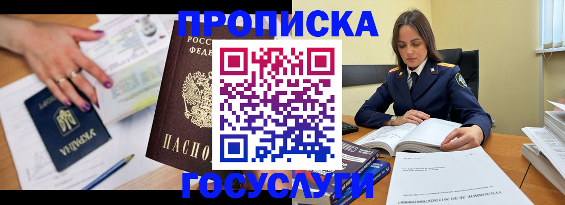 прописка для школы в Пролетарске