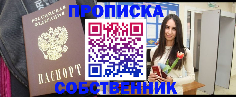 прописка для военкомата в Пролетарске