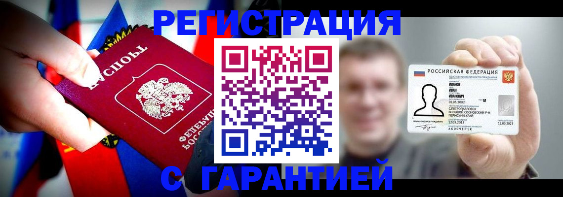 прописка для кредита в Пролетарске