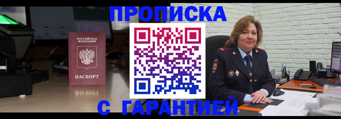 прописка поиск в Пролетарске