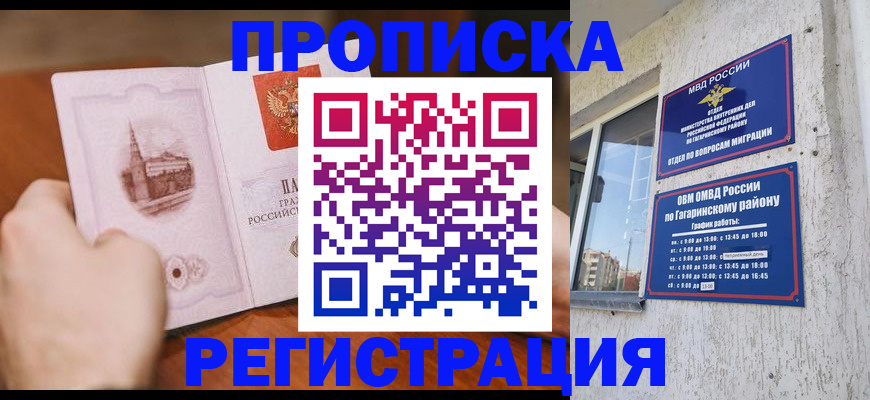 прописка гарантия в Пролетарске