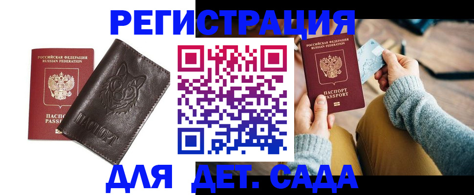прописка для работы в Пролетарске