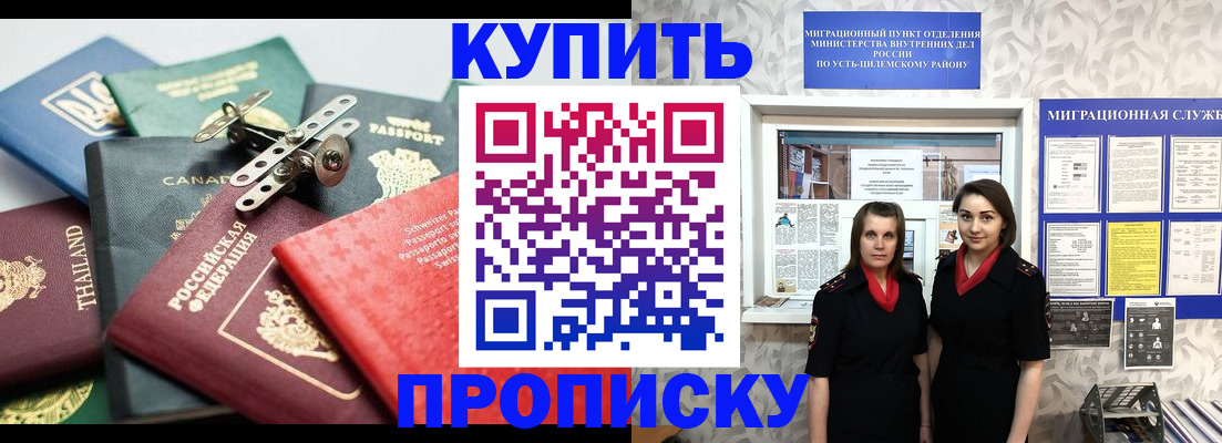 прописка в квартире в Пролетарске