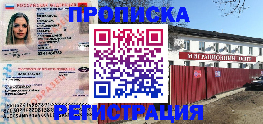 прописка в квартире в Пролетарске