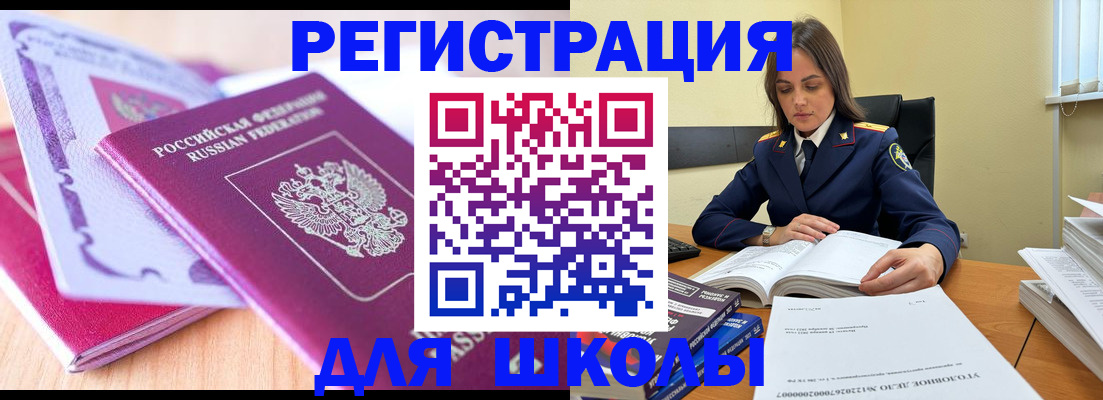 прописка 2025 в Пролетарске