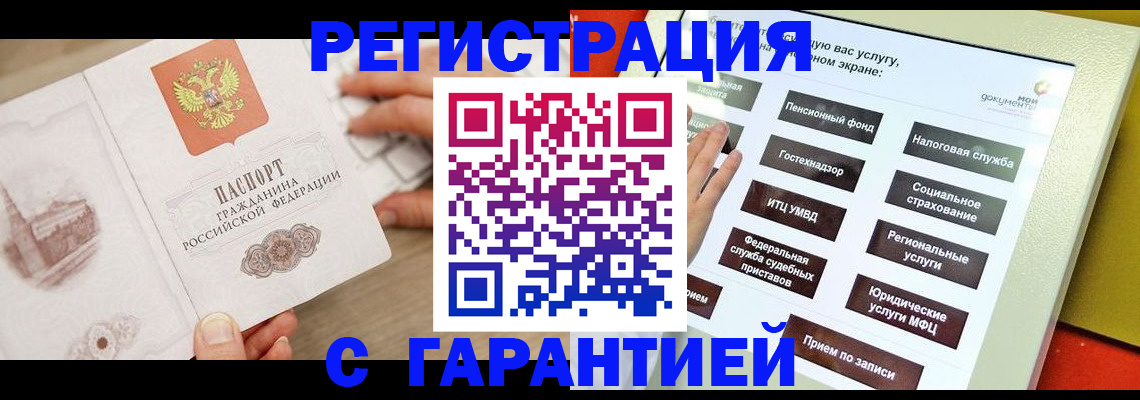 временная регистрация для всех в Пролетарске